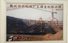 錦州污水處理廠三期生化池